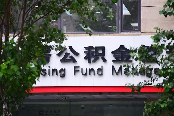 温州上海公积金提取代办咨询（温州上海公积金代理提取可信吗）